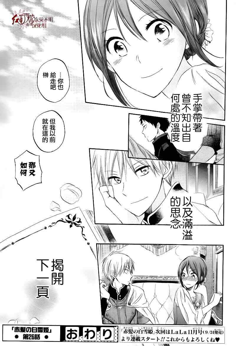 《红发的白雪公主》漫画最新章节第26话免费下拉式在线观看章节第【44】张图片