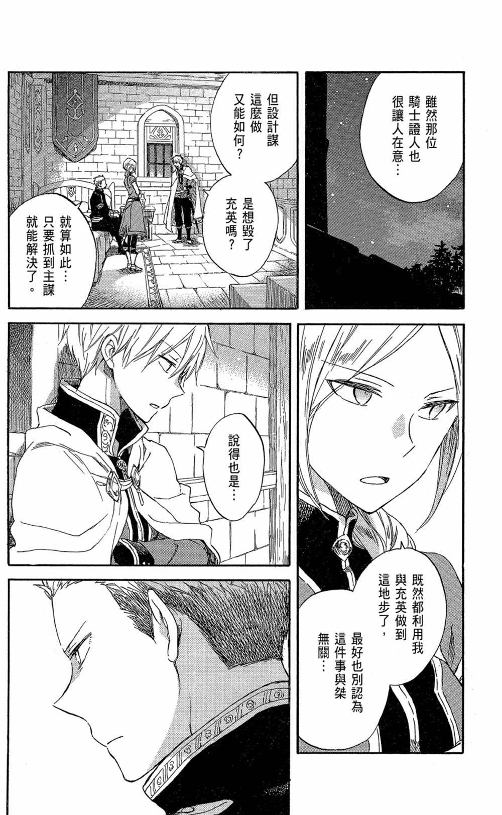 《红发的白雪公主》漫画最新章节第17卷免费下拉式在线观看章节第【58】张图片