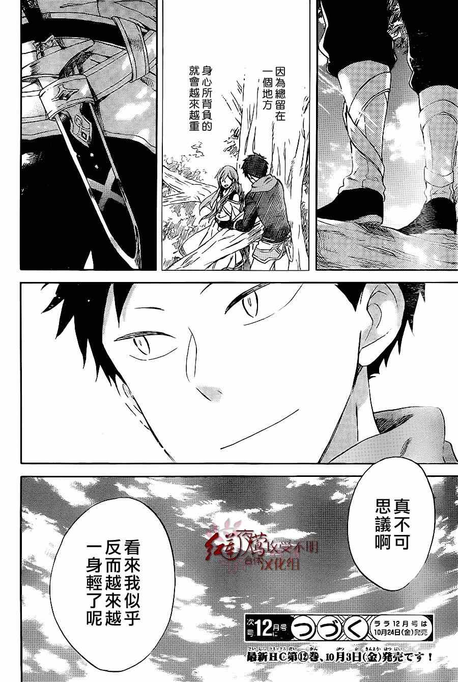 《红发的白雪公主》漫画最新章节第59话免费下拉式在线观看章节第【31】张图片