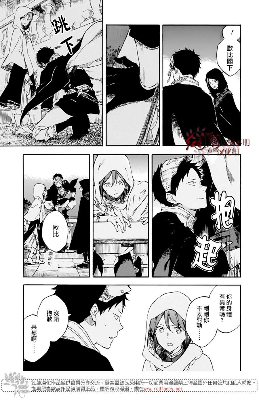 《红发的白雪公主》漫画最新章节第119话免费下拉式在线观看章节第【21】张图片