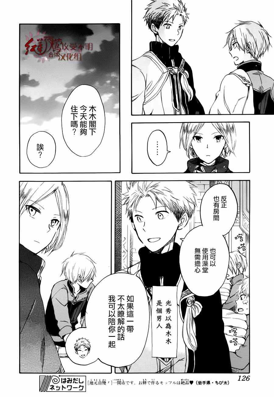 《红发的白雪公主》漫画最新章节第43话免费下拉式在线观看章节第【10】张图片