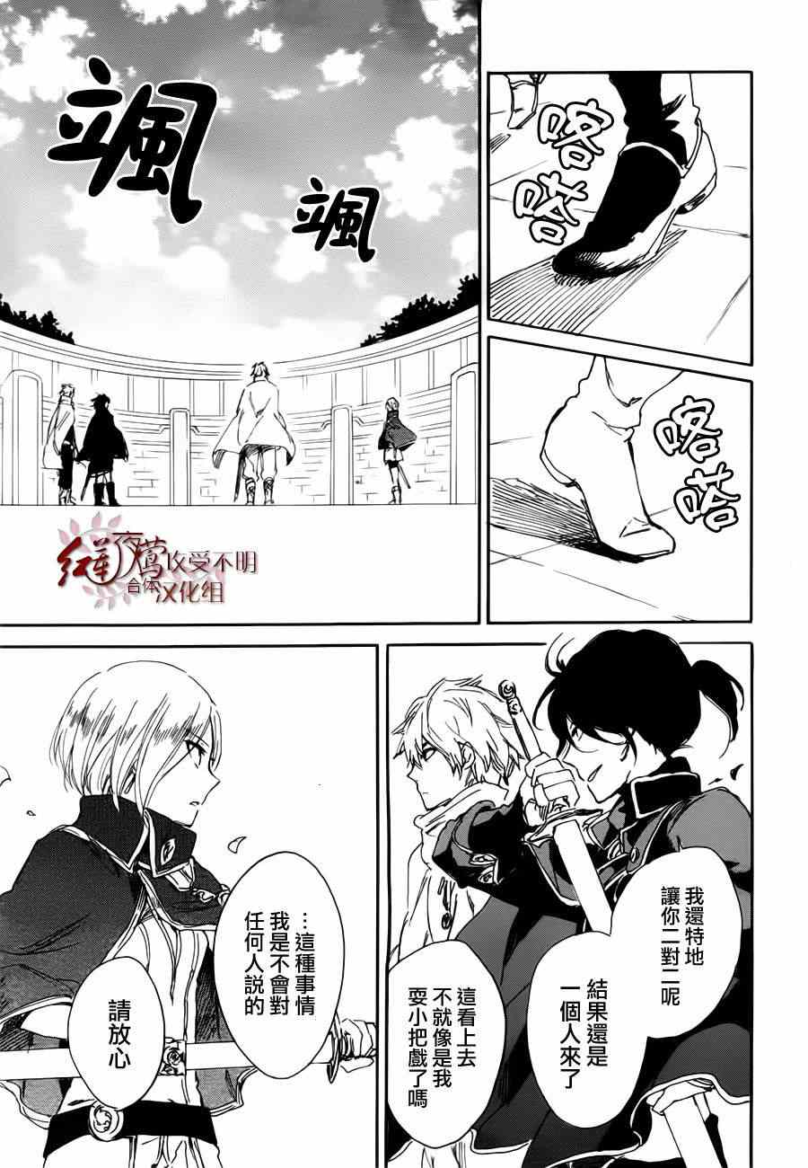 《红发的白雪公主》漫画最新章节第43话免费下拉式在线观看章节第【30】张图片