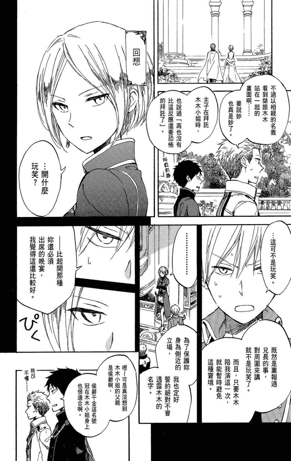 《红发的白雪公主》漫画最新章节第11卷免费下拉式在线观看章节第【60】张图片