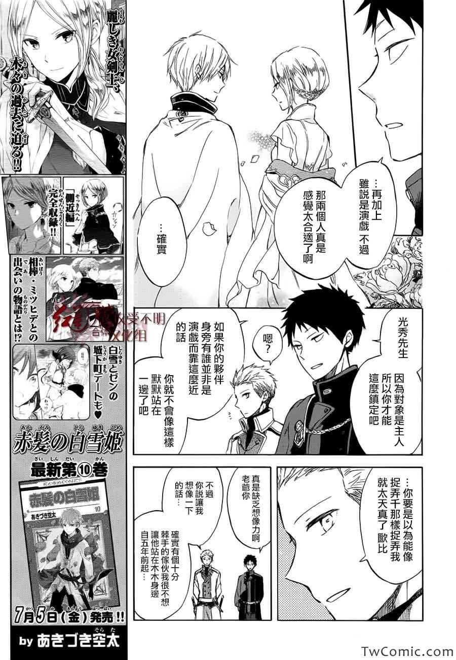 《红发的白雪公主》漫画最新章节第46话免费下拉式在线观看章节第【14】张图片