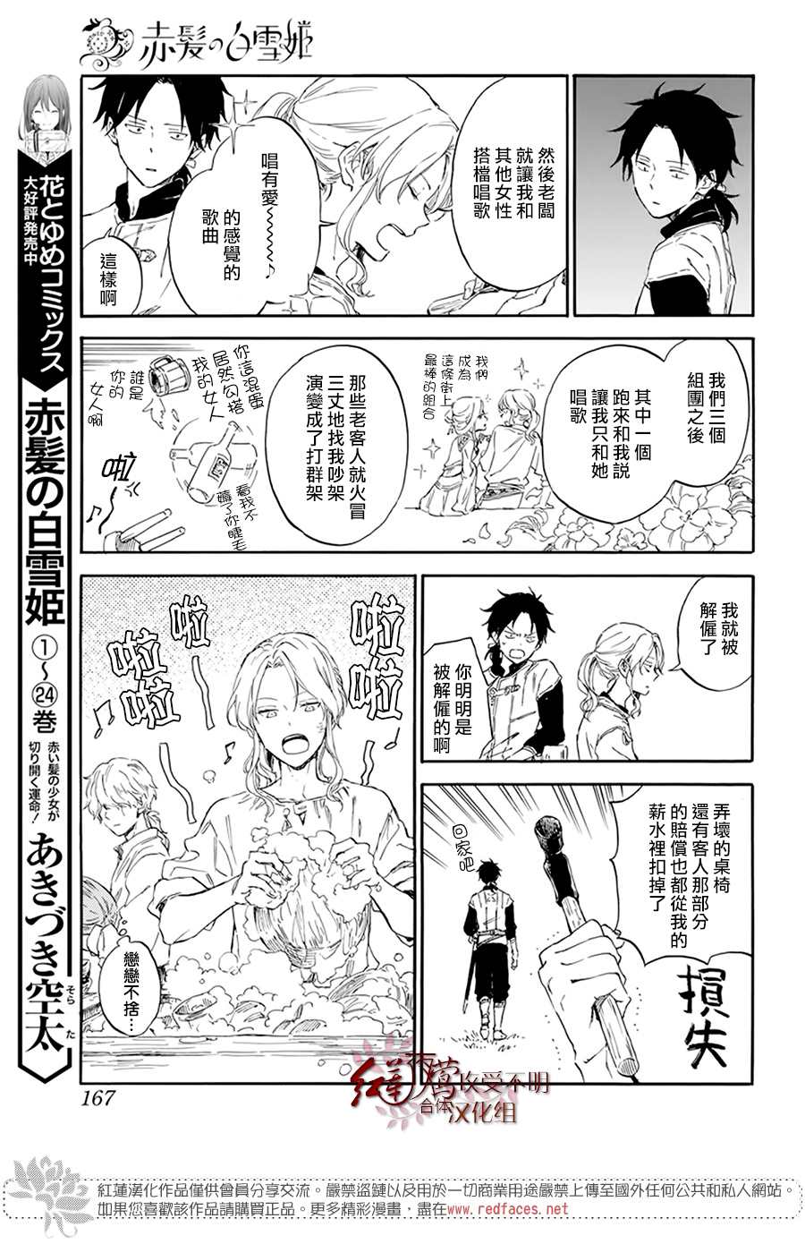 《红发的白雪公主》漫画最新章节特别篇04免费下拉式在线观看章节第【3】张图片