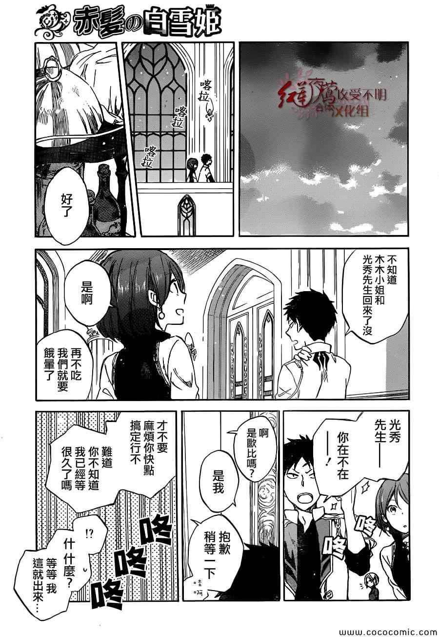 《红发的白雪公主》漫画最新章节第49话免费下拉式在线观看章节第【15】张图片