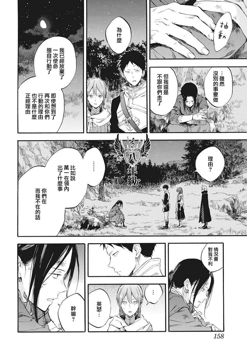 《红发的白雪公主》漫画最新章节第121话免费下拉式在线观看章节第【36】张图片