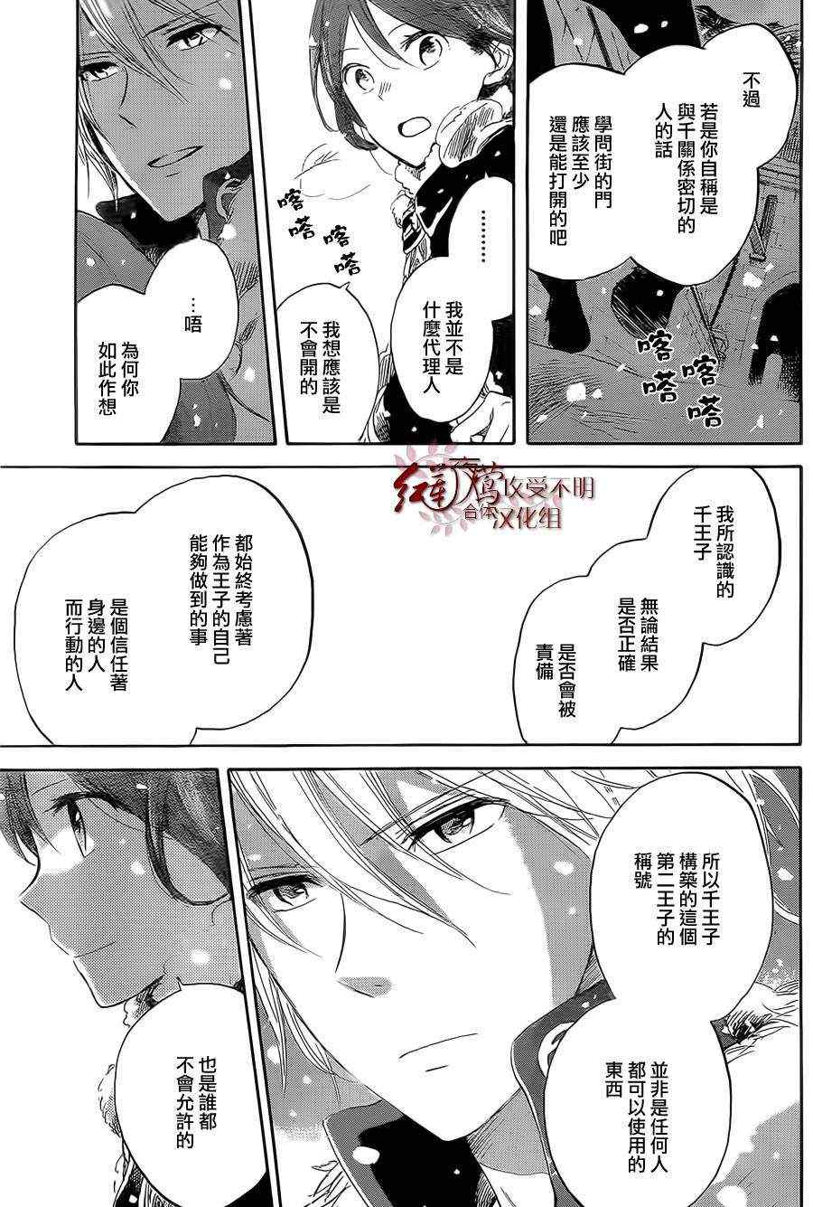 《红发的白雪公主》漫画最新章节第36话免费下拉式在线观看章节第【5】张图片