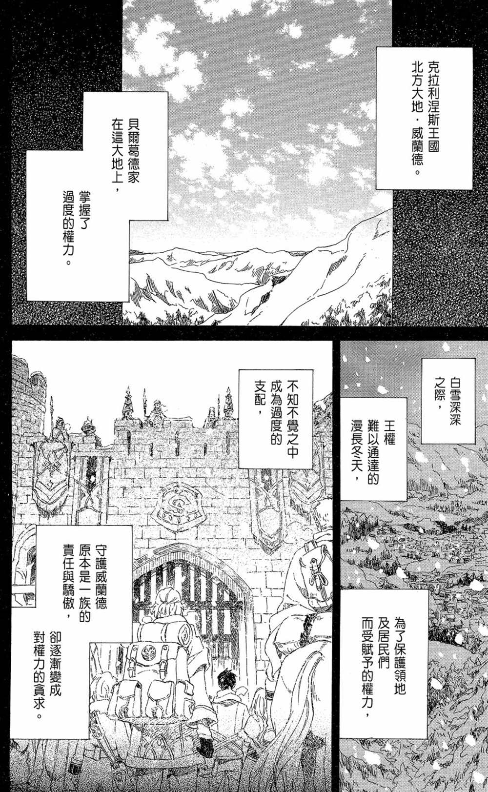 《红发的白雪公主》漫画最新章节第17卷免费下拉式在线观看章节第【104】张图片