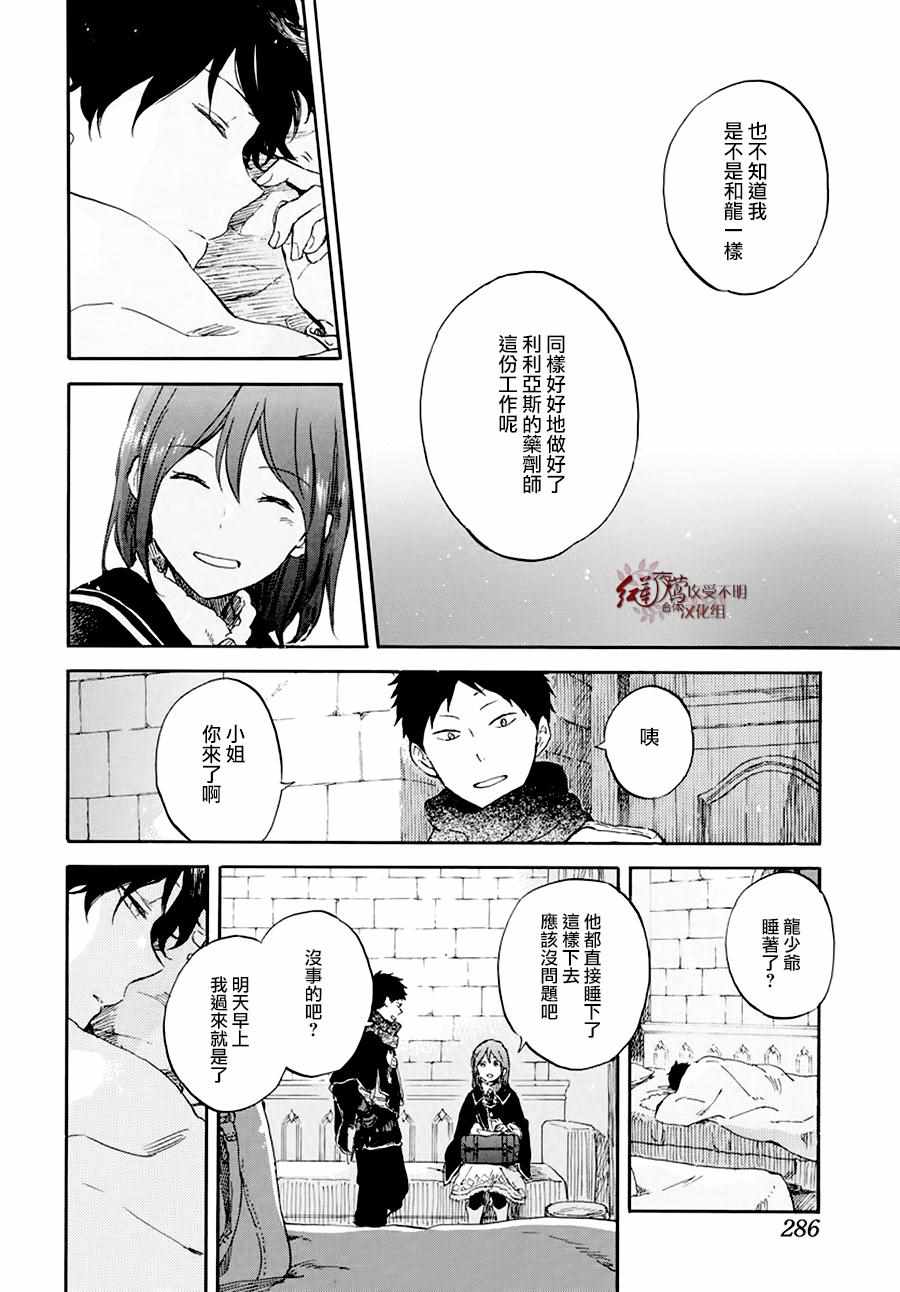 《红发的白雪公主》漫画最新章节第105话免费下拉式在线观看章节第【14】张图片