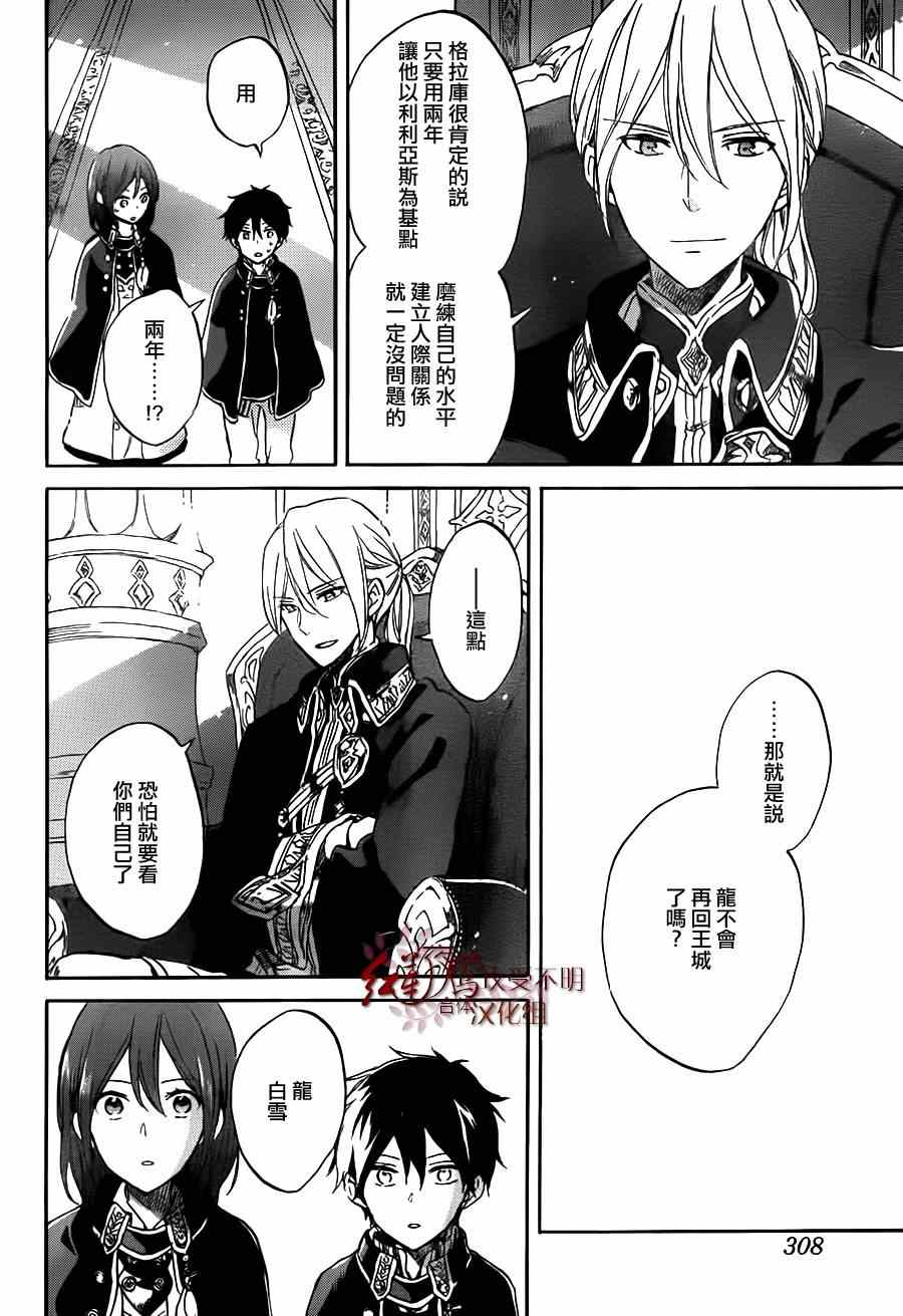 《红发的白雪公主》漫画最新章节第57话免费下拉式在线观看章节第【10】张图片