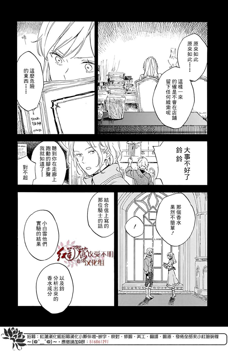 《红发的白雪公主》漫画最新章节第120话免费下拉式在线观看章节第【10】张图片