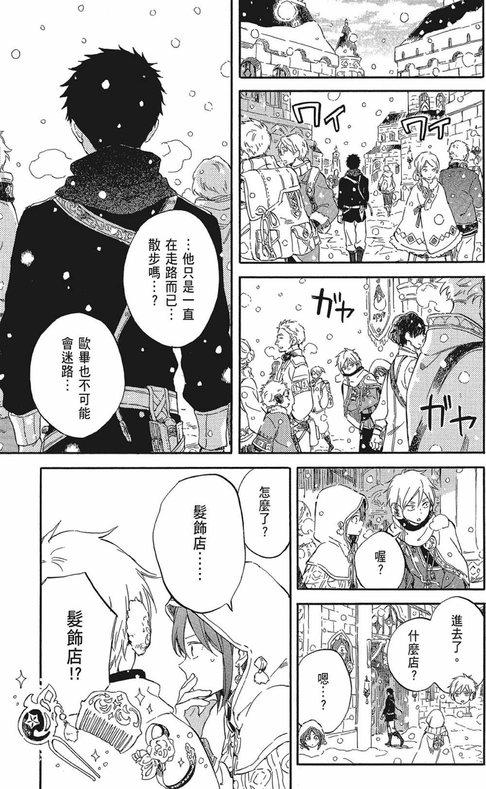 《红发的白雪公主》漫画最新章节第20卷免费下拉式在线观看章节第【17】张图片