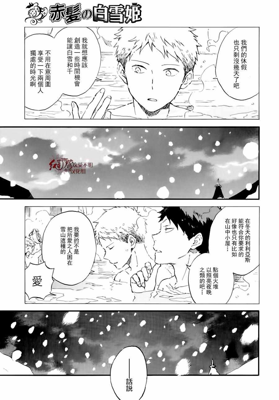 《红发的白雪公主》漫画最新章节第100话免费下拉式在线观看章节第【3】张图片