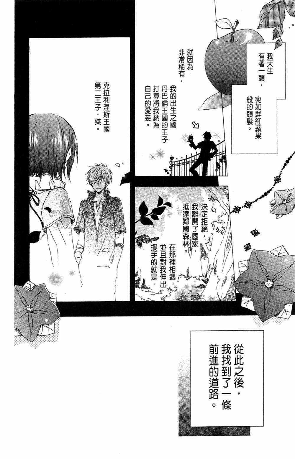 《红发的白雪公主》漫画最新章节第1卷免费下拉式在线观看章节第【126】张图片