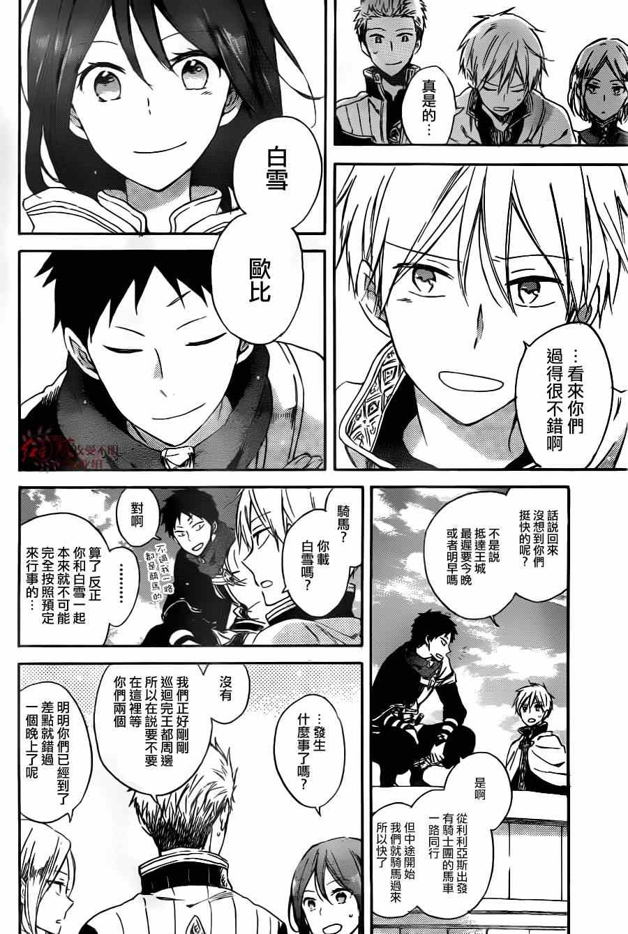 《红发的白雪公主》漫画最新章节第65话免费下拉式在线观看章节第【11】张图片