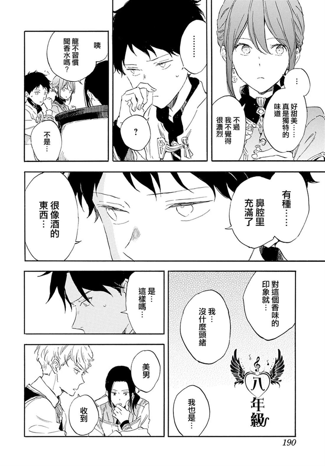 《红发的白雪公主》漫画最新章节第115话免费下拉式在线观看章节第【20】张图片