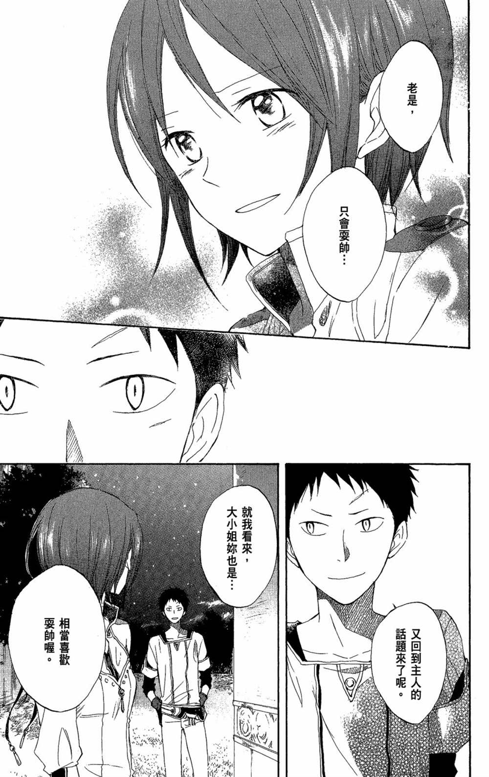 《红发的白雪公主》漫画最新章节第3卷免费下拉式在线观看章节第【129】张图片