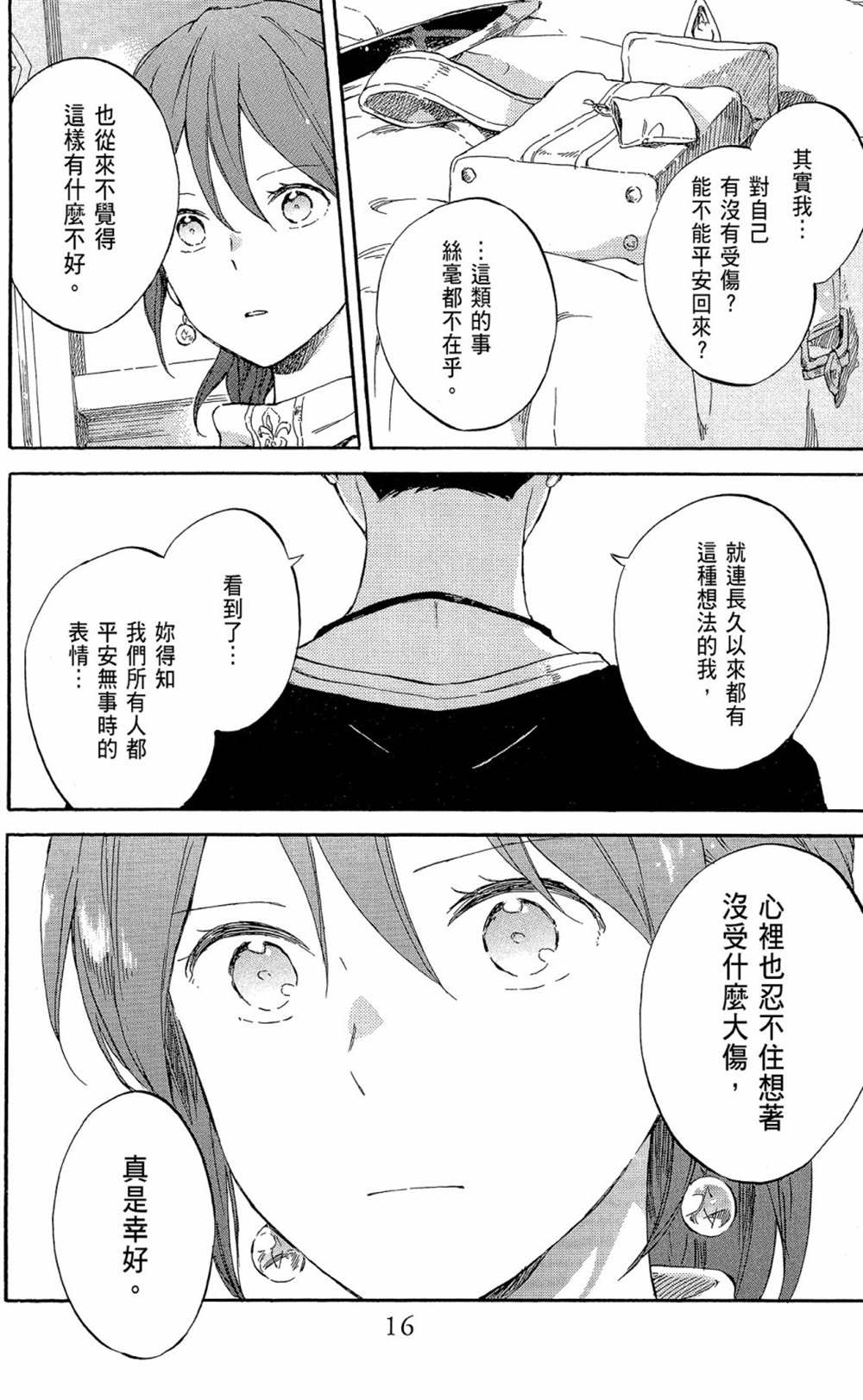 《红发的白雪公主》漫画最新章节第19卷免费下拉式在线观看章节第【16】张图片