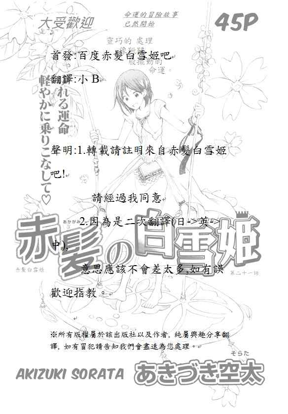 《红发的白雪公主》漫画最新章节第21话免费下拉式在线观看章节第【1】张图片