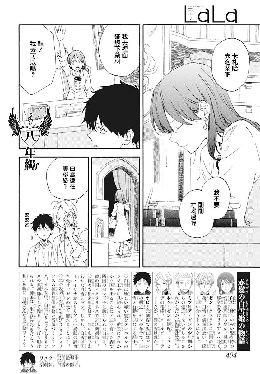 《红发的白雪公主》漫画最新章节第129话免费下拉式在线观看章节第【4】张图片