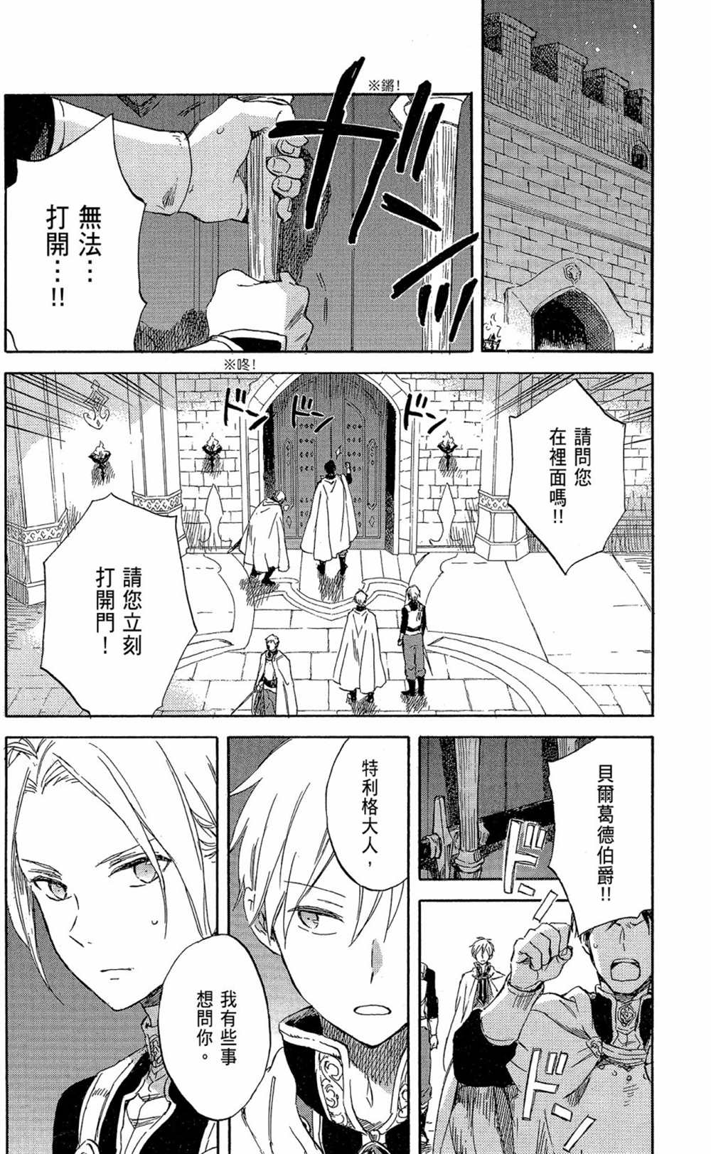 《红发的白雪公主》漫画最新章节第18卷免费下拉式在线观看章节第【14】张图片