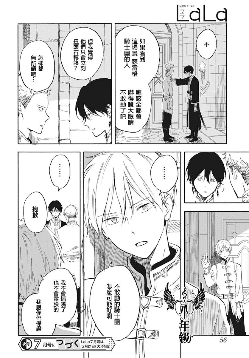 《红发的白雪公主》漫画最新章节第127.6话免费下拉式在线观看章节第【12】张图片