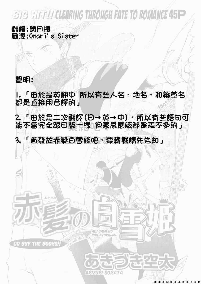 《红发的白雪公主》漫画最新章节第24话免费下拉式在线观看章节第【1】张图片