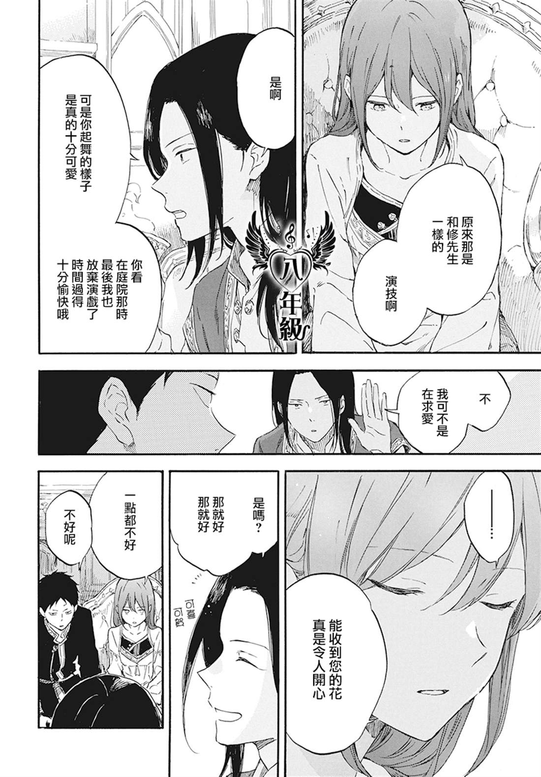 《红发的白雪公主》漫画最新章节第114话免费下拉式在线观看章节第【13】张图片