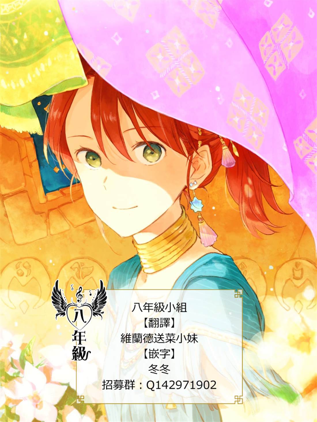 《红发的白雪公主》漫画最新章节第114话免费下拉式在线观看章节第【32】张图片