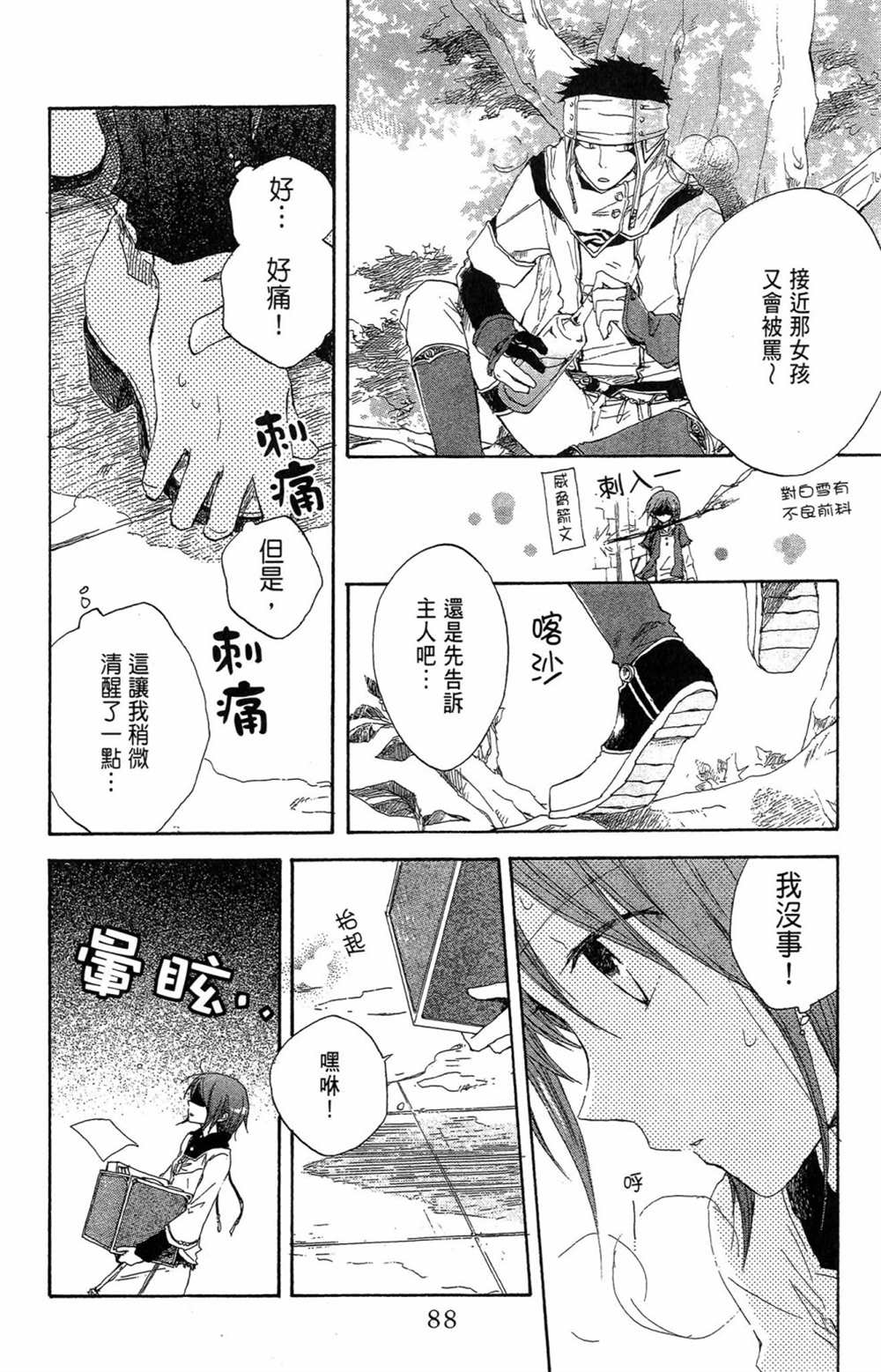 《红发的白雪公主》漫画最新章节第2卷免费下拉式在线观看章节第【90】张图片