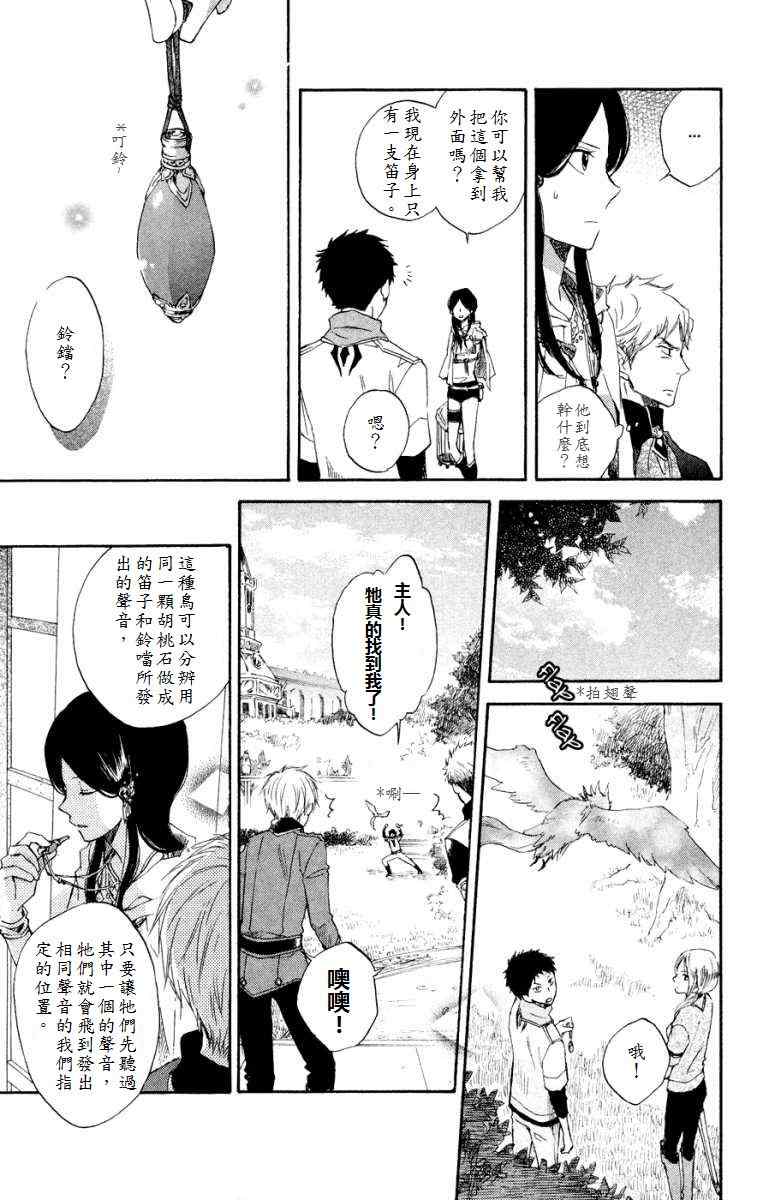 《红发的白雪公主》漫画最新章节第12话免费下拉式在线观看章节第【24】张图片