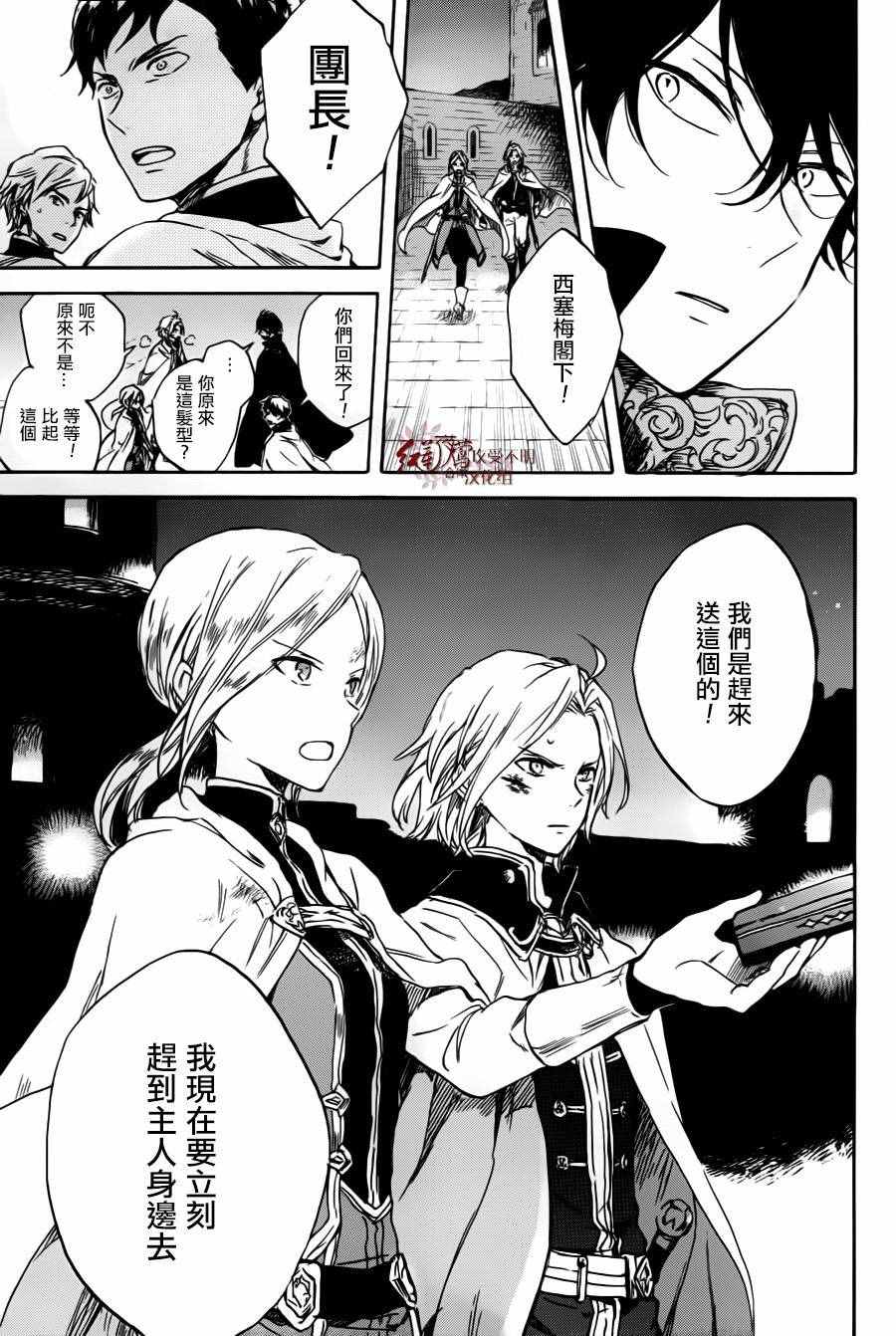 《红发的白雪公主》漫画最新章节第84话免费下拉式在线观看章节第【14】张图片