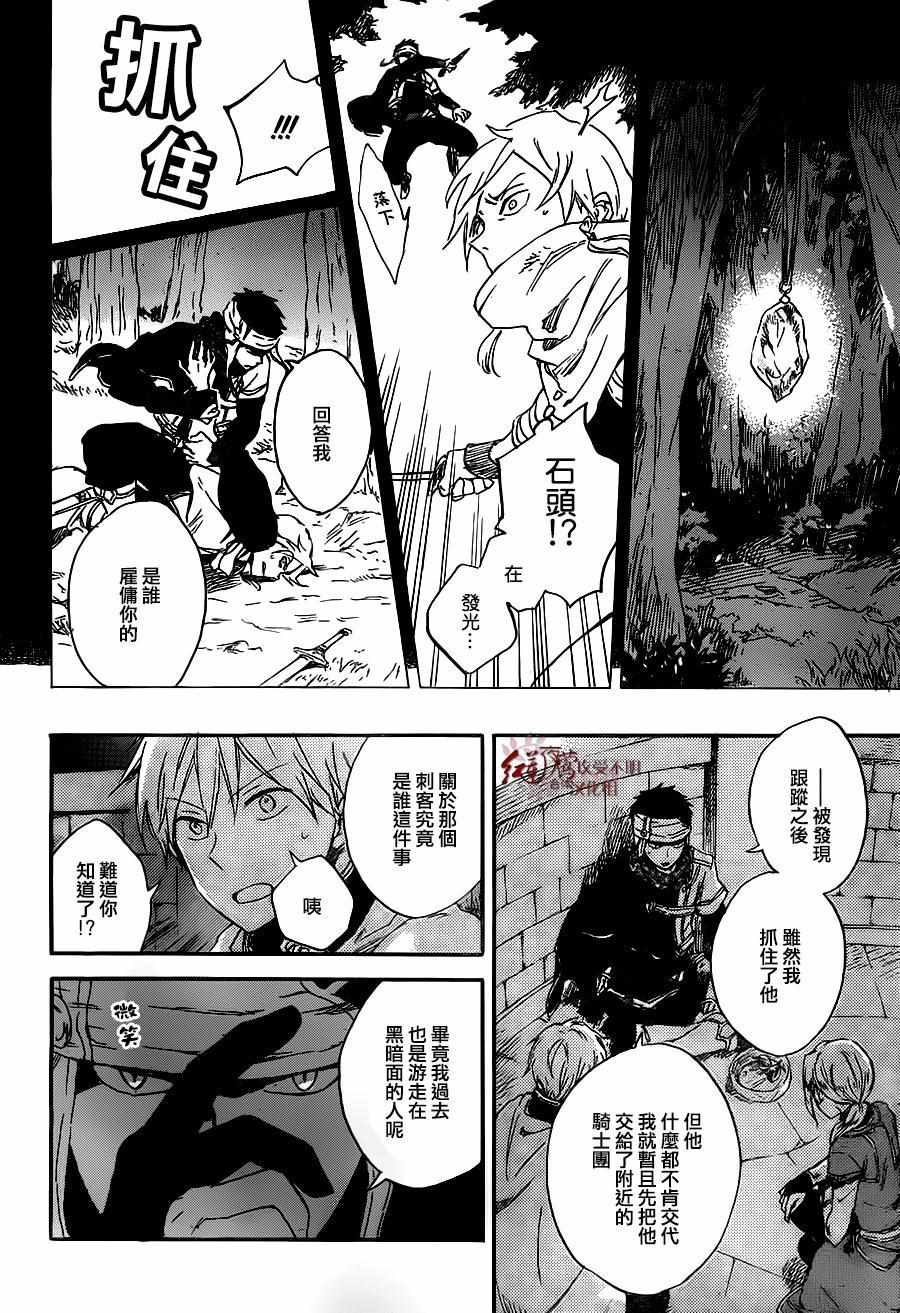 《红发的白雪公主》漫画最新章节第80话免费下拉式在线观看章节第【14】张图片