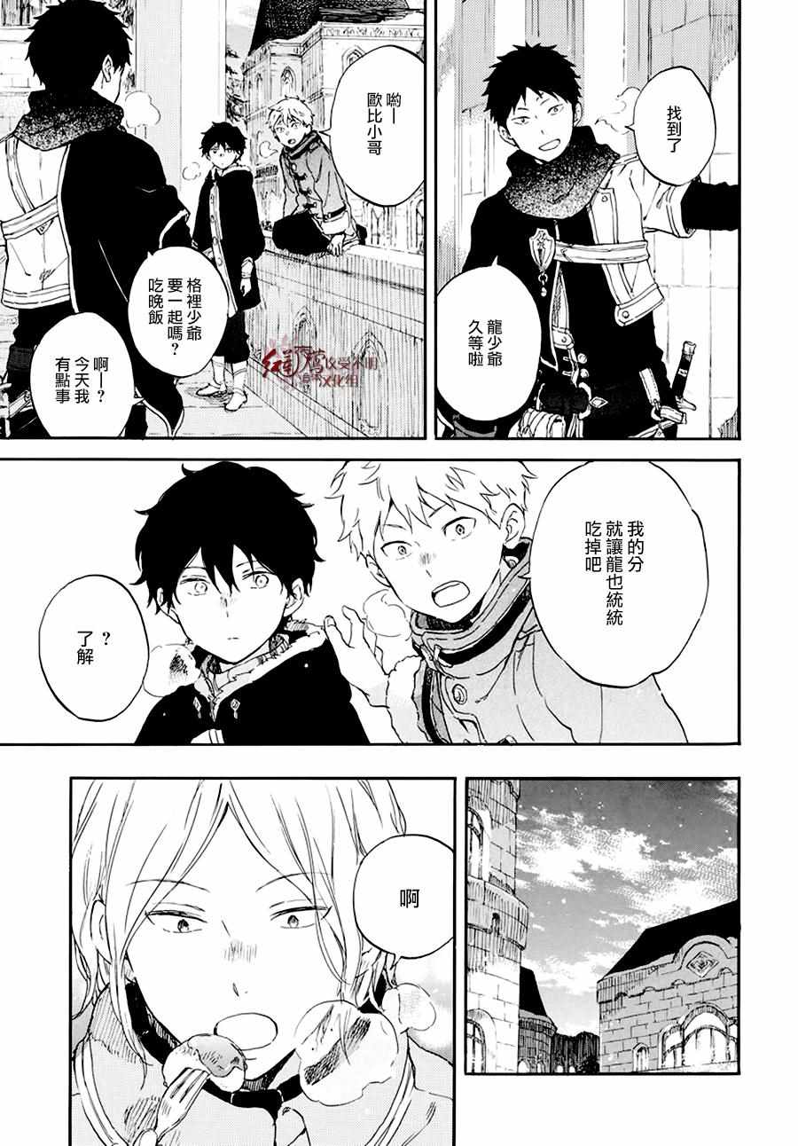 《红发的白雪公主》漫画最新章节第105话免费下拉式在线观看章节第【25】张图片