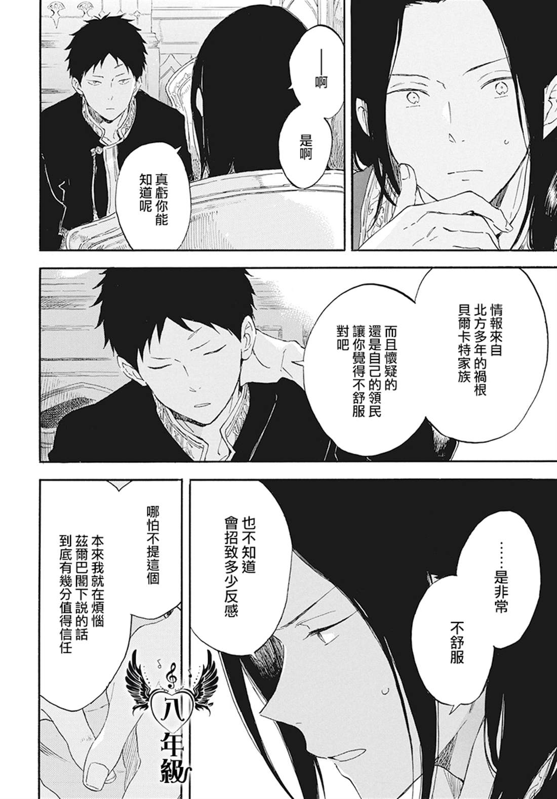 《红发的白雪公主》漫画最新章节第114话免费下拉式在线观看章节第【9】张图片