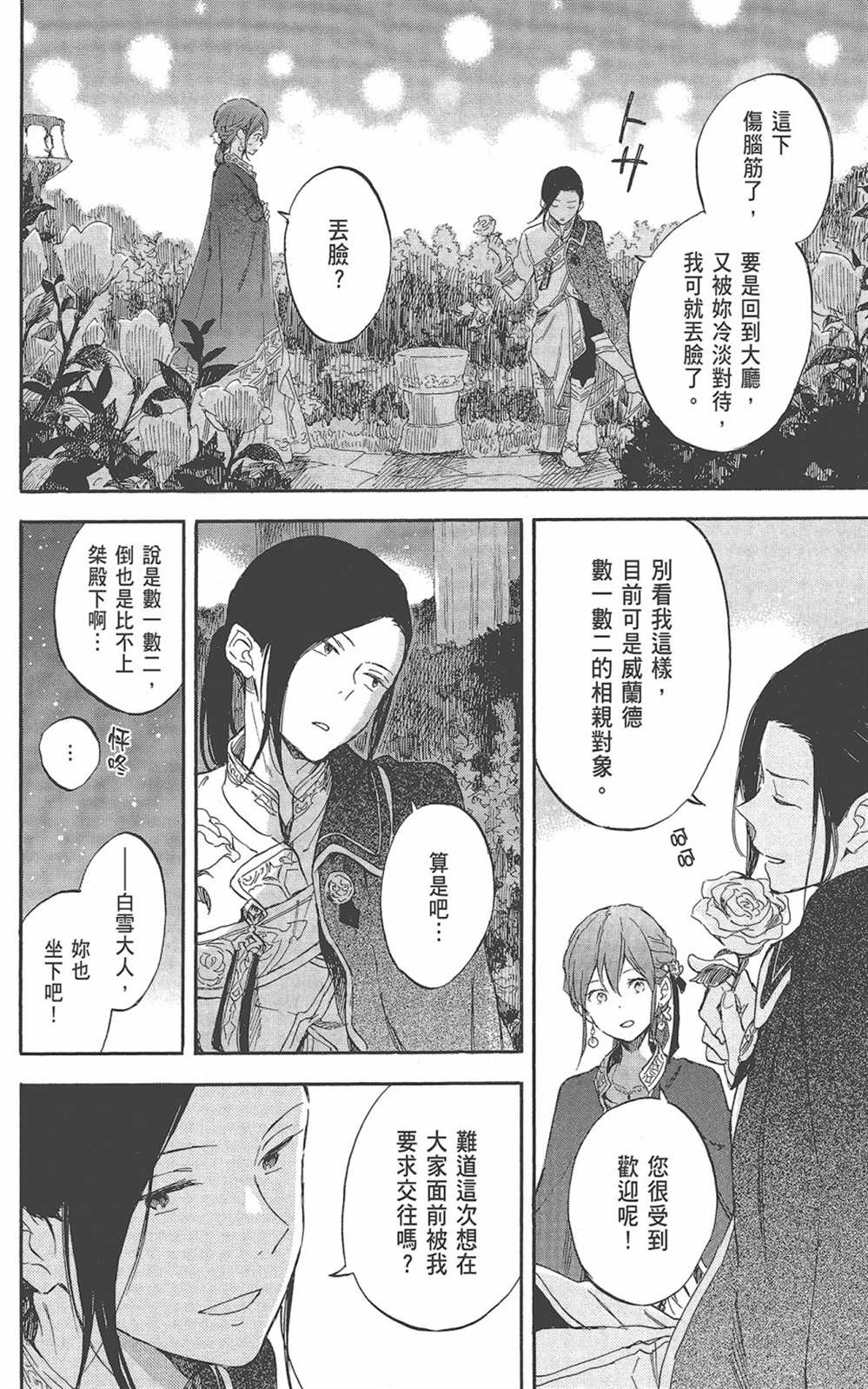 《红发的白雪公主》漫画最新章节第22卷免费下拉式在线观看章节第【118】张图片