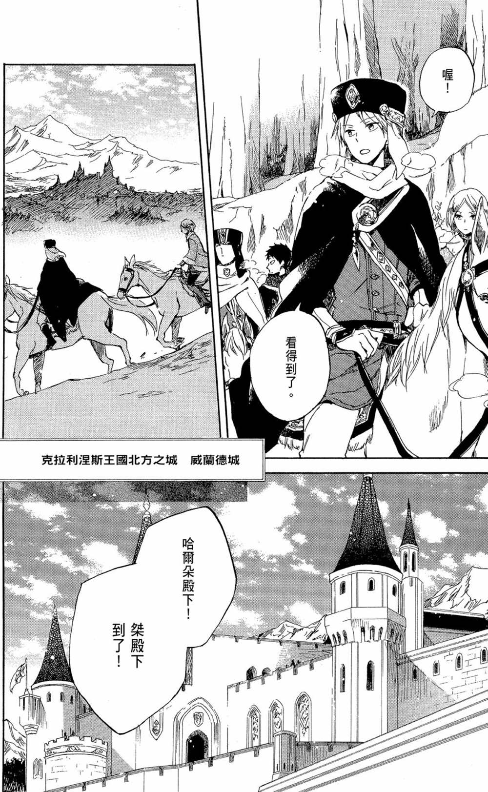 《红发的白雪公主》漫画最新章节第12卷免费下拉式在线观看章节第【148】张图片