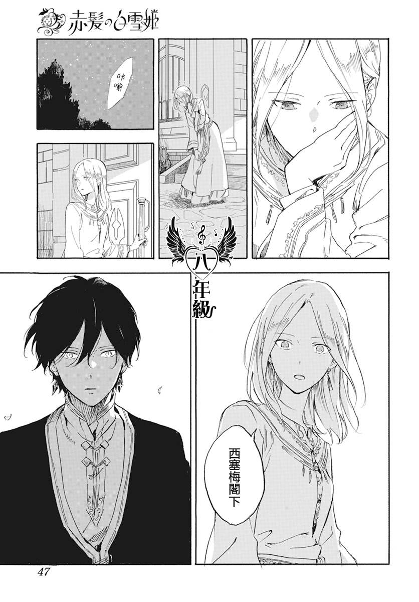 《红发的白雪公主》漫画最新章节第127.6话免费下拉式在线观看章节第【3】张图片