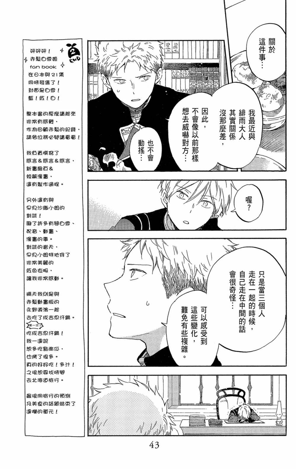 《红发的白雪公主》漫画最新章节第21卷免费下拉式在线观看章节第【45】张图片