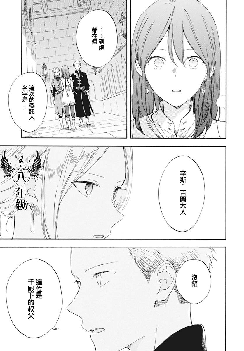 《红发的白雪公主》漫画最新章节第130话免费下拉式在线观看章节第【9】张图片