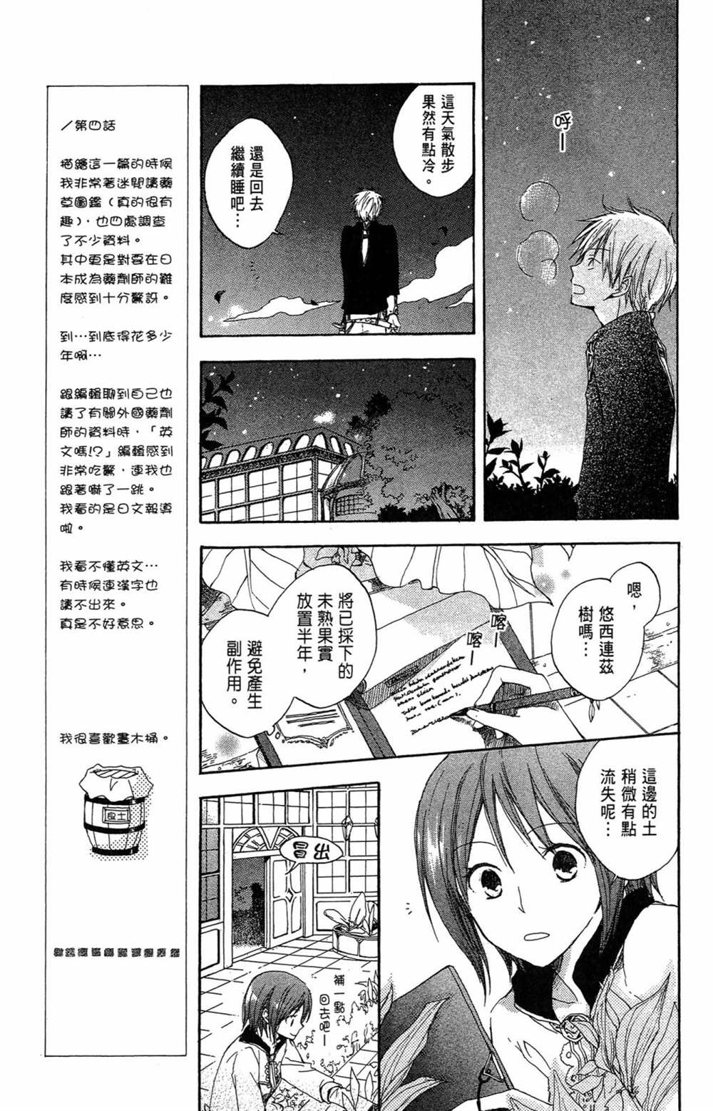 《红发的白雪公主》漫画最新章节第1卷免费下拉式在线观看章节第【135】张图片