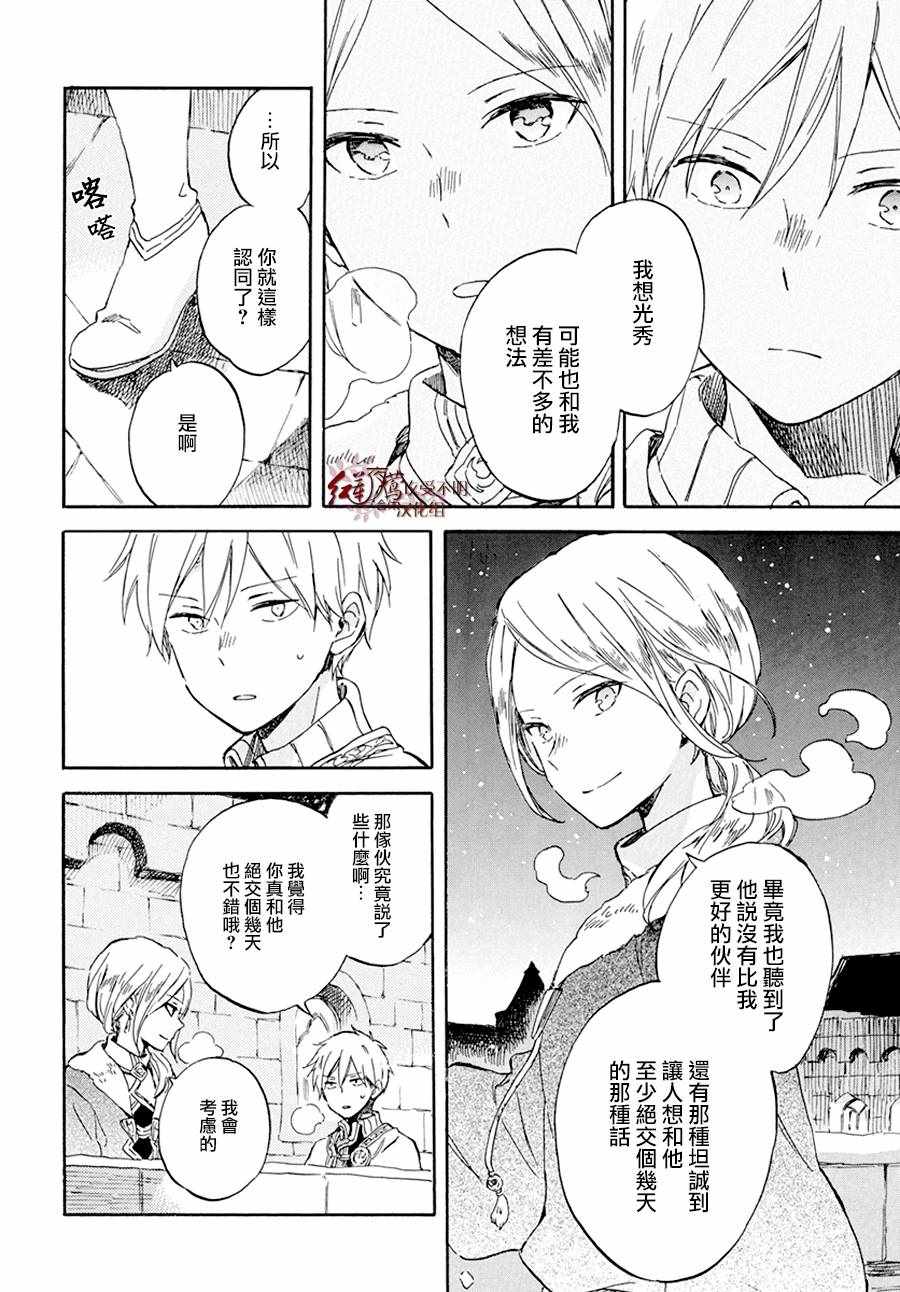 《红发的白雪公主》漫画最新章节第97话免费下拉式在线观看章节第【22】张图片