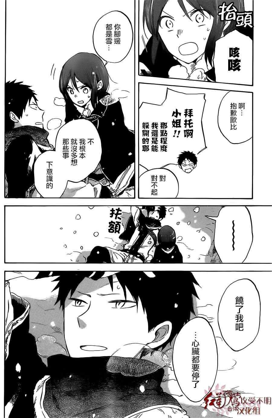 《红发的白雪公主》漫画最新章节第38话免费下拉式在线观看章节第【28】张图片