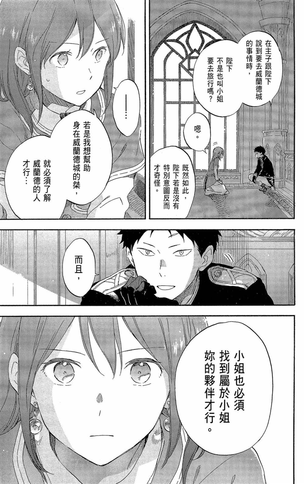 《红发的白雪公主》漫画最新章节第21卷免费下拉式在线观看章节第【183】张图片