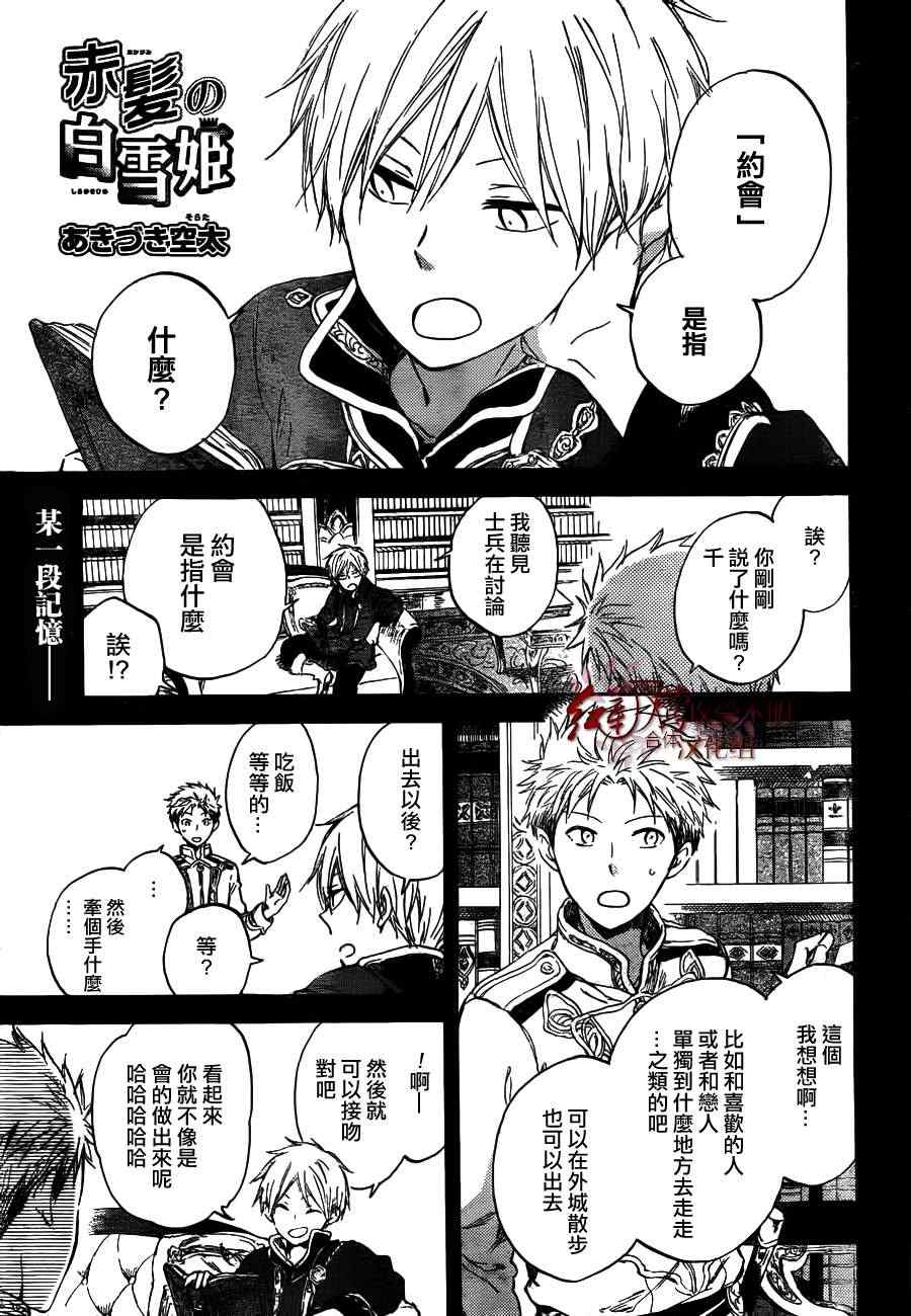 《红发的白雪公主》漫画最新章节第41话免费下拉式在线观看章节第【2】张图片