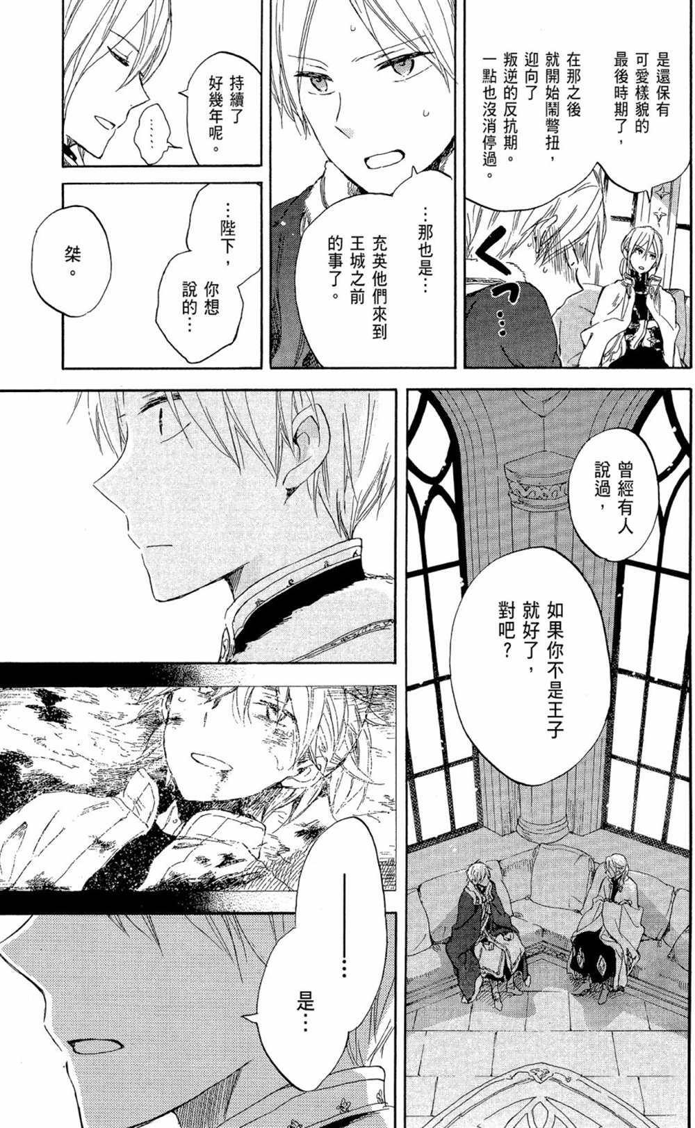 《红发的白雪公主》漫画最新章节第12卷免费下拉式在线观看章节第【49】张图片