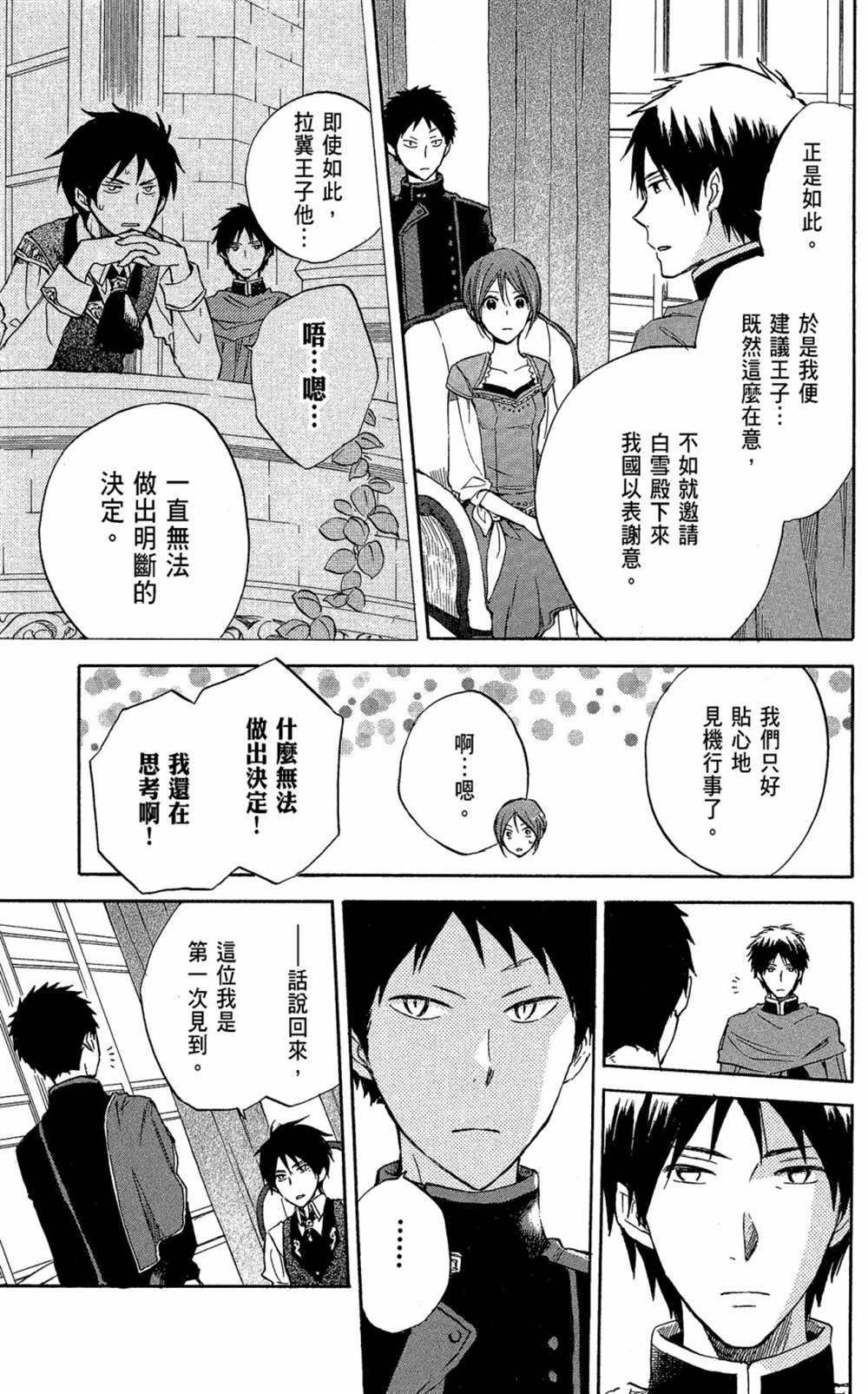 《红发的白雪公主》漫画最新章节第5卷免费下拉式在线观看章节第【115】张图片