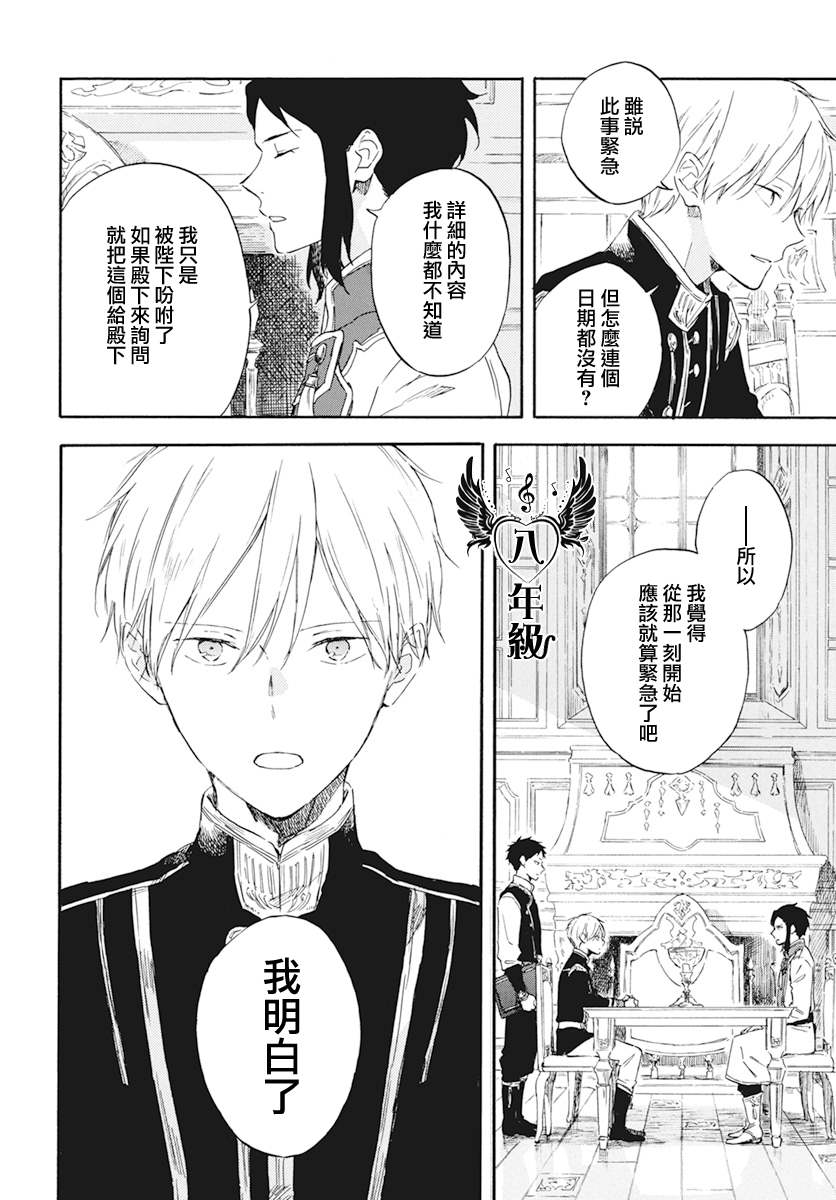 《红发的白雪公主》漫画最新章节第130话免费下拉式在线观看章节第【12】张图片