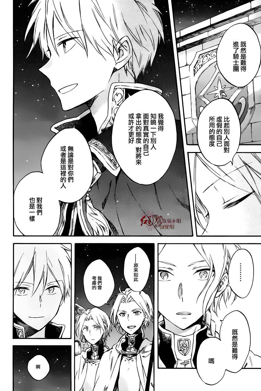 《红发的白雪公主》漫画最新章节第76话免费下拉式在线观看章节第【6】张图片